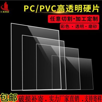 高透明pvc塑料片塑料硬板卷材硬胶片相框保护膜pc玻璃PVC板可定制【7月19日发完】