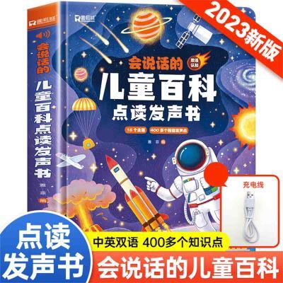 会说话的儿童百科点读发声书 1岁2岁3岁4-6岁幼儿启蒙认知科普书