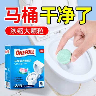 ONEFULL马桶清洁泡腾片去黄除垢杀菌除臭洁厕灵马桶活氧净除尿垢