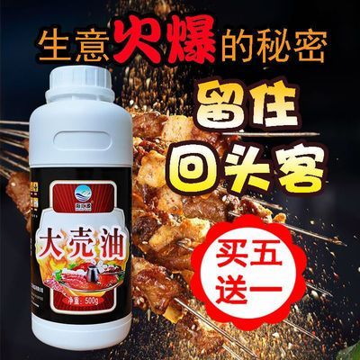 大壳油一滴香商用调味油米线火锅麻辣烫烧烤凉皮凉拌菜增香油