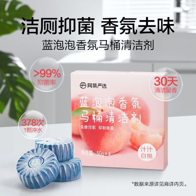 【网易严选】蓝泡泡马桶清洁剂去渍除菌洁厕灵清香型除臭厕所必备神器优惠商品图片