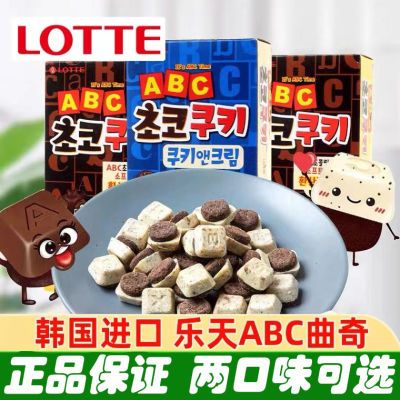 韩国原装进口lotte乐天abc奶油巧克力味饼干字母曲奇爆款网红零食
