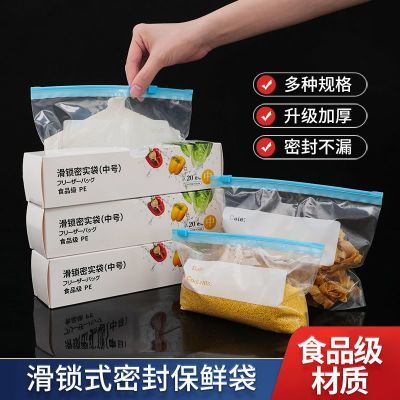 食品级密封袋保鲜袋拉链式滑锁立体设计加厚冰箱冷冻收纳袋自封袋