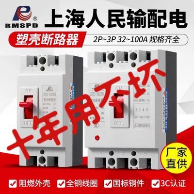 上海人民三相电保护器开关家用空气开关断路器DZ15空开开关2