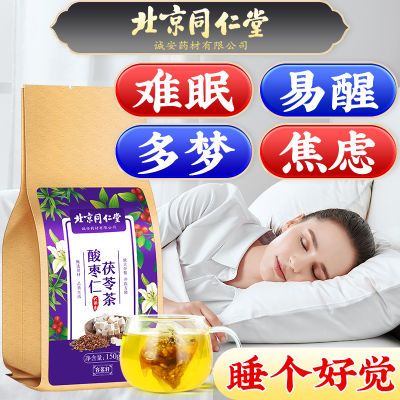 茯苓酸枣仁茶安舒茶非深度助睡眠安神养生睡眠茶30袋装官方正品