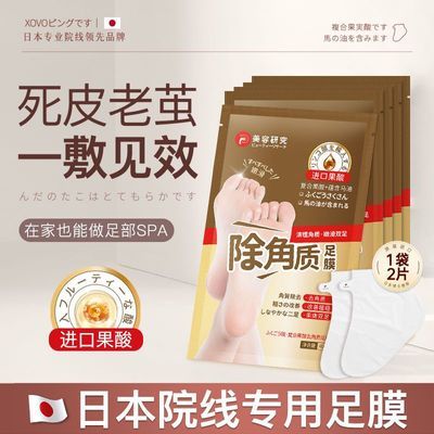 【正品】XOVO马油柔嫩去角质足膜脚后跟厚茧干裂嫩白保湿去角质