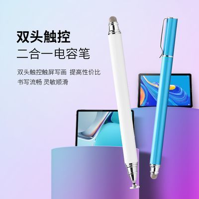 电容笔触屏笔手机平板双布头圆盘2合1通用荣耀华为小米手写触控笔