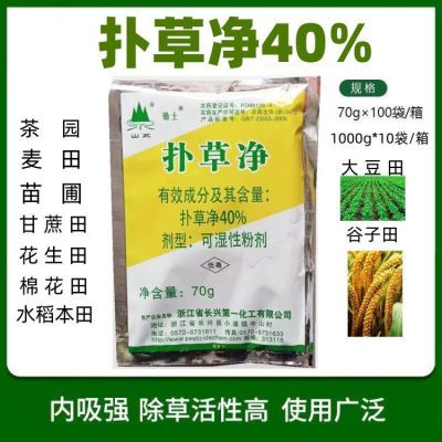 40%扑草净果园茶园大豆甘蔗花生麦田棉花谷子苗前阔叶杂草除草剂