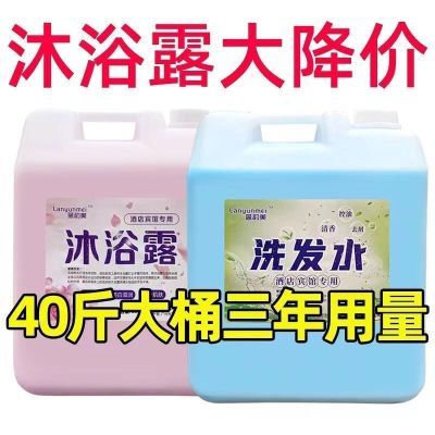 大桶洗发水沐浴露40斤会所发廊酒店宾馆大瓶装沐浴乳20kg补充装