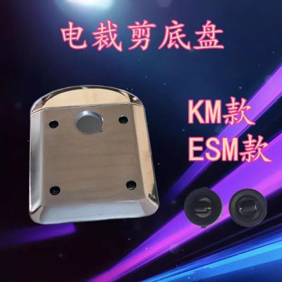 ESM/KM自动磨刀裁剪机底板带滚轮 电剪刀直刀裁布机优质底盘底座