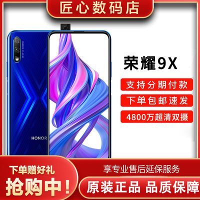 二手Huawei/华为荣耀9X手机清仓全网通人脸指纹学生游戏便宜