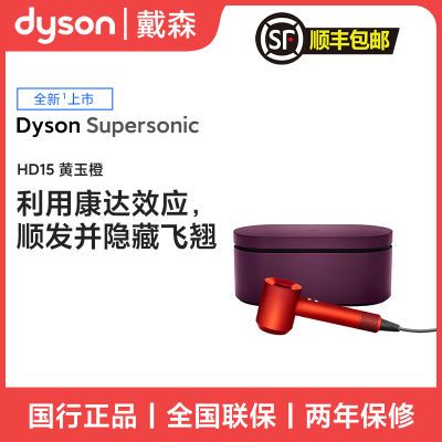 Dyson戴森吹风机HD15 黄玉橙礼盒款国行正品家用电吹风速干礼物
