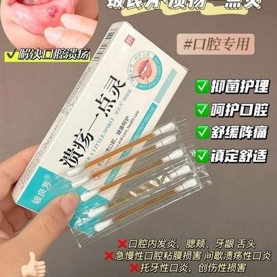 铍良芳口腔溃疡一点灵成人小孩烂嘴巴舌头上火起泡口疮抑菌溃疡膏