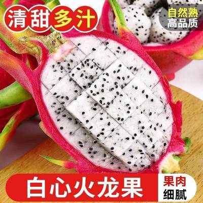 【高品质】白心火龙果新鲜3/5斤当季越南进口热带水果白肉火龙果
