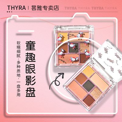 Thyra昙雅七色眼影盘蓝绿色哑光亮片奶茶大地色学生平价小众品牌