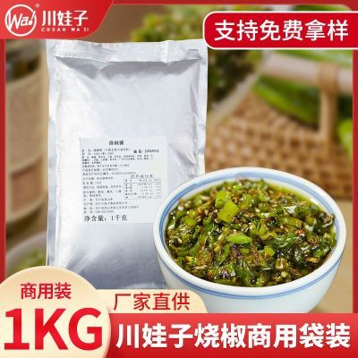 【川娃子】烧椒酱商用餐饮店批发四川香辣辣椒酱拌饭酱拌面酱蘸料袋装