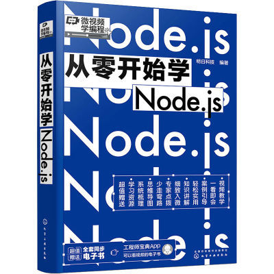 ڲ»㿪ʼѧNode.jsտƼ  24.76Ԫ