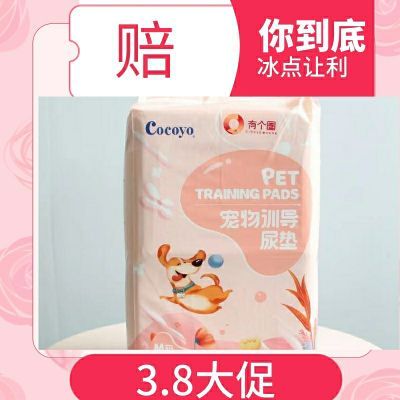 Cocoyo狗狗尿片猫咪尿垫加厚除臭吸水泰迪尿不湿垫宠物尿垫隔尿垫