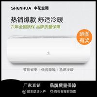 申花空调1匹挂机单冷定频家用变频大1.5匹冷暖两用2P壁挂式出租屋