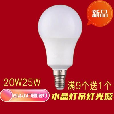led灯泡高亮球泡灯e14螺口家用小螺纹水晶灯节能圆泡白色照明光源