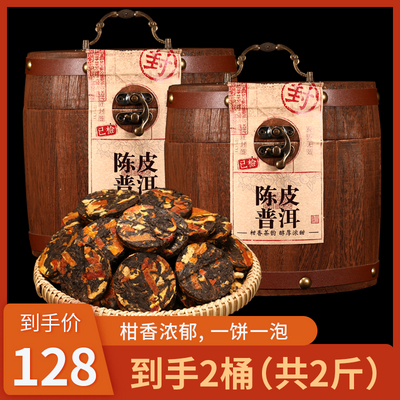 正宗云南陈皮普洱熟茶500g×2新会柑普茶普洱茶陈年小片茶饼礼盒装