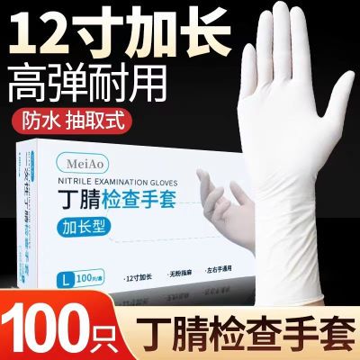 加长加厚12寸白色一次性手套丁腈手套食品级耐用橡胶薄款耐磨防