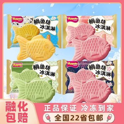 【20支】阿波罗鲷鱼烧冰淇淋85g薄脆曲奇白桃樱花冰激凌网红雪糕