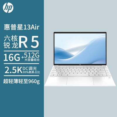 惠普星13Air 商务办公家用学习轻薄笔记本电脑2.5K全面屏R5-5625