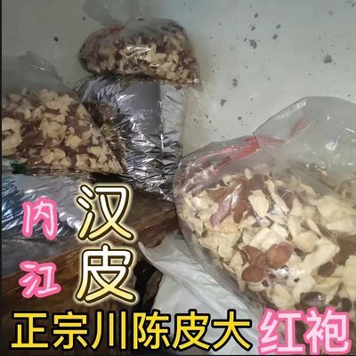 川陈皮内江资中六年自然陈化陈允斌红橘大红袍晒干无添加年份保证