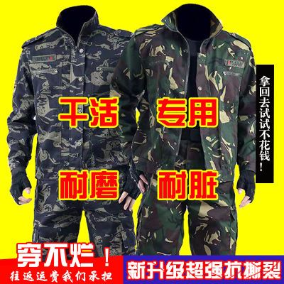 春秋迷彩服套装男加厚建筑工地工作服耐脏耐磨穿不烂汽修劳保工装