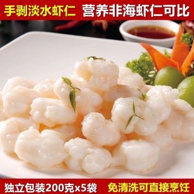 免浆河虾仁去虾线新鲜无冰高邮湖淡水手剥高邮河虾仁无添加去皮