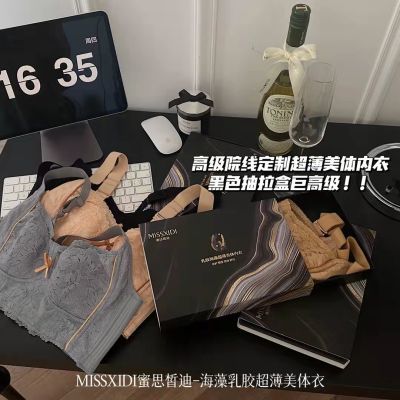 MISSXIDI蜜思皙迪海藻乳胶超薄美体内衣女大胸显小产后收副乳文胸【6天内发货】