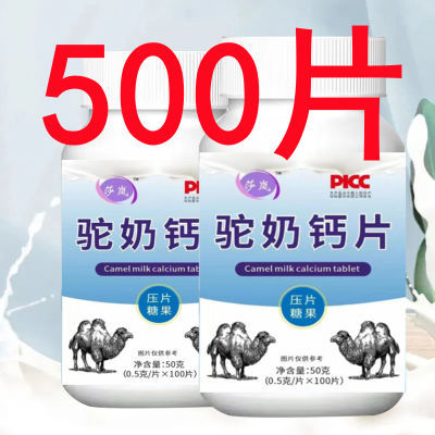 500片驼奶钙片正品瓶装咀嚼片牛奶益生菌驼乳青少年成人儿童钙