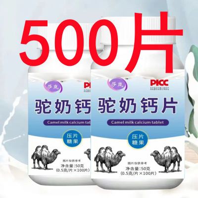 【五大瓶】驼奶钙片青少年儿童发育浓缩益生菌钙奶钙含量正品