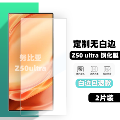 努比亚z50ultra钢化膜无白边全透明nubia8红魔9SPro防指纹60ultra