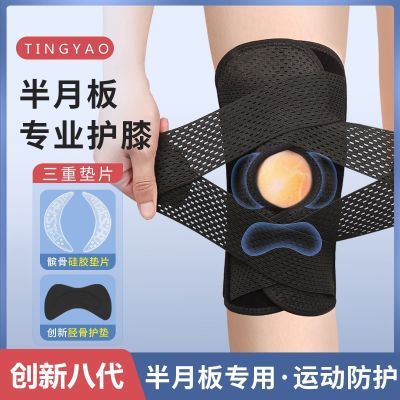 第八代跳绳护膝半月板髌骨损伤恢复男女士专业运动膝盖关节保护套优惠商品图片