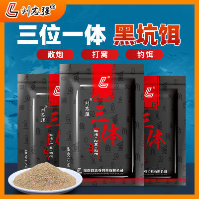 刘志强黑坑饵三体饵料散炮野钓鱼饵料户外垂钓专用打窝料大师同款