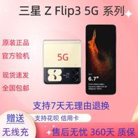 三星 SAMSUNG GalaxyZ Flip3 5G 折叠屏手机 全网通5G折叠