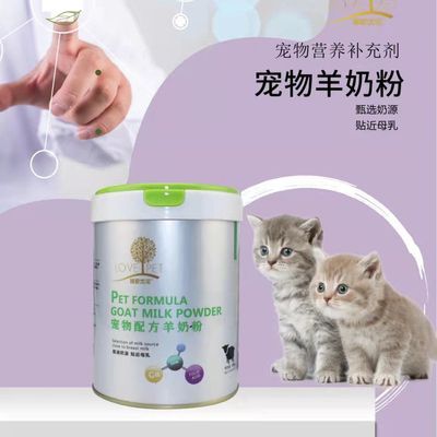 【送奶瓶】宠物配方羊奶粉幼犬成犬幼猫羊奶粉新生营养品300g