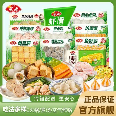 安井官方旗舰火锅丸同款虾滑鱼籽包鱼豆腐嫩鱼丸火锅食材组合福袋