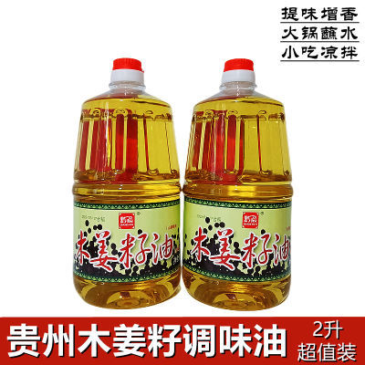 贵州木姜子油山胡椒木姜籽油火锅炒菜凉拌酒店商用家用调味油桶装