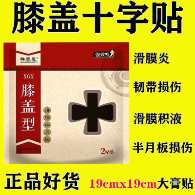 半月板损伤贴膏膝盖咔咔响不敢下蹲膝关节绞索上下楼疼痛加重