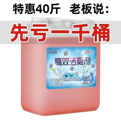 洁厕剂大桶40斤商用酒店宾馆家用洁厕精20kg强力去污除臭洁