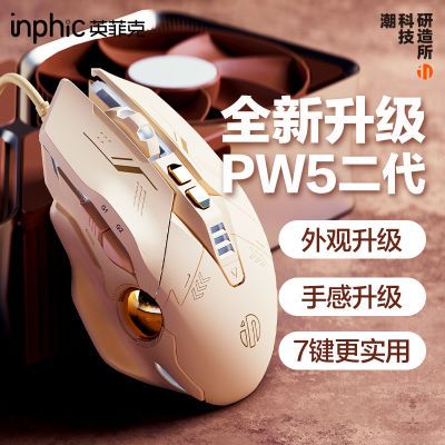 英菲克PW5有线鼠标静音游戏宏定义家用笔记本电脑台式办公USB商务