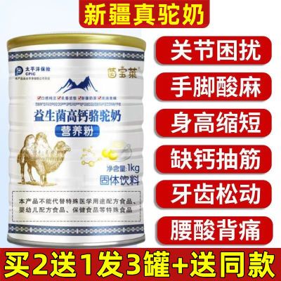 大容量新疆正宗骆驼奶粉中老年无蔗糖补钙益生菌成人营养高钙学生