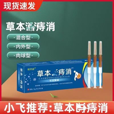 草本痔疮凝胶内痔外痔肉球痔疮膏混合本草颗粒长肉