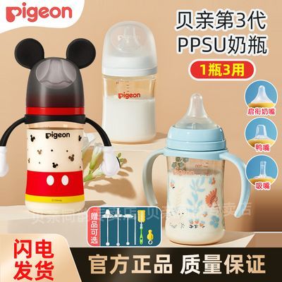 【官方专卖店】贝亲婴儿PPSU奶瓶防摔新生儿宽口径吸管大宝宝