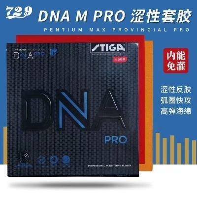 (五六折优惠)斯蒂卡DNA M PRO网上买贵不贵