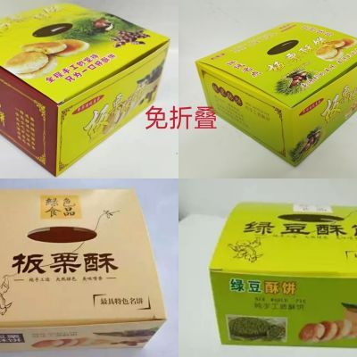 免折叠板栗酥盒绿豆酥盒包装盒  纸盒定做包邮