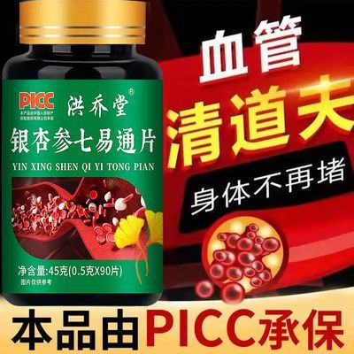 【包邮】银杏叶片德国进口参七易通片三七人参活血化瘀通经络疏通心脑血管